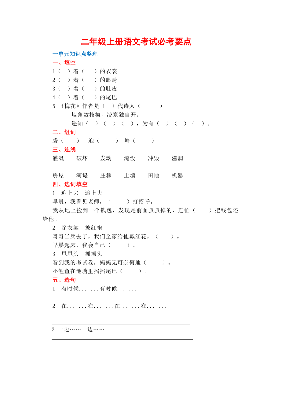 二年级上语文1—8单元知识点常考题.pdf_第1页