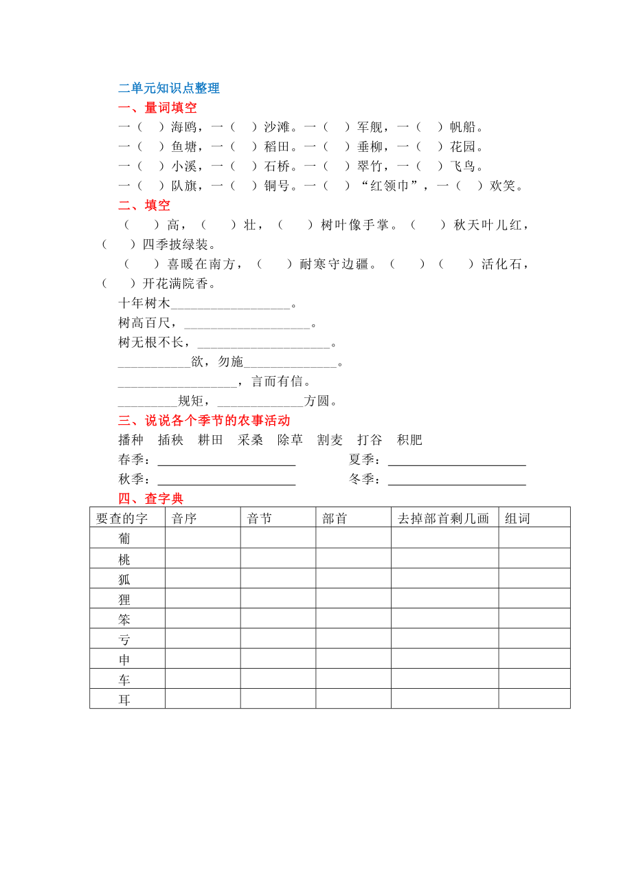 二年级上语文1—8单元知识点常考题.pdf_第2页