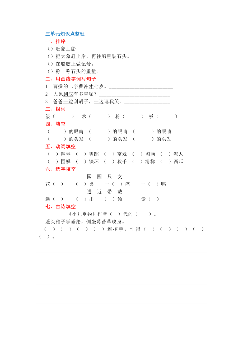 二年级上语文1—8单元知识点常考题.pdf_第3页