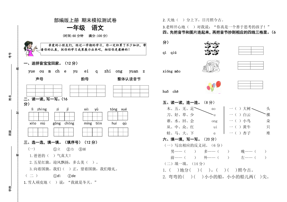 部编版一年级上册语文期末卷1含答案.pdf_第1页