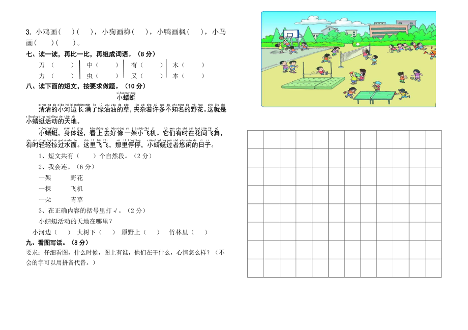 部编版一年级上册语文期末卷1含答案.pdf_第2页