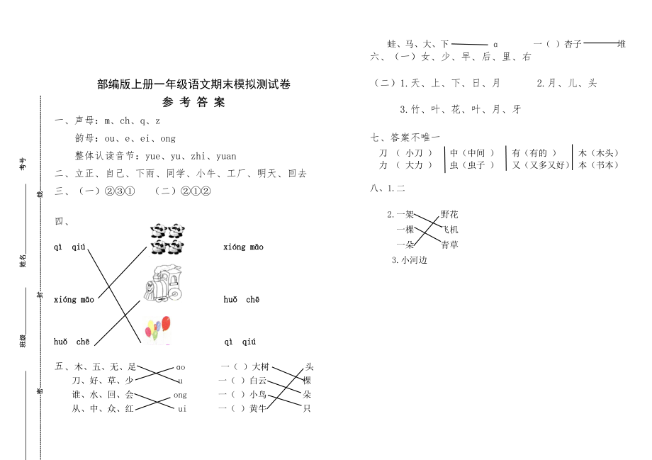 部编版一年级上册语文期末卷1含答案.pdf_第3页