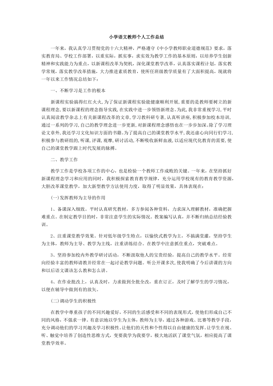 语文-工作总结5.docx_第1页