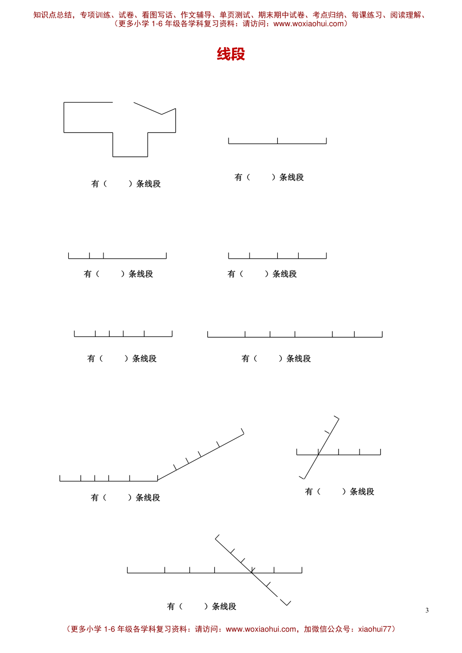 一年级下册巧数图形(1).pdf_第3页