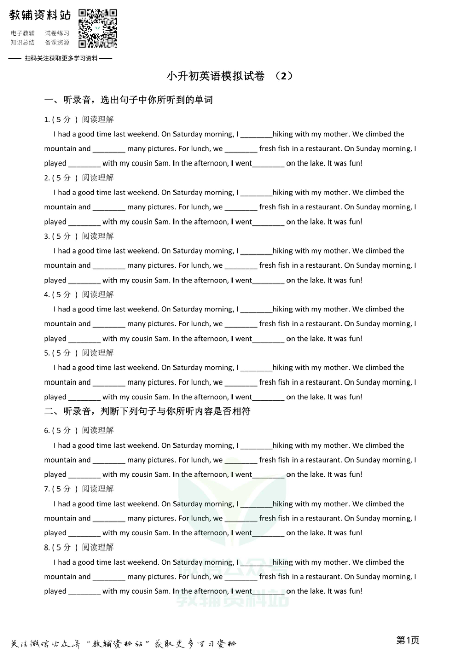 小升初英语模拟试卷 (2).pdf_第1页