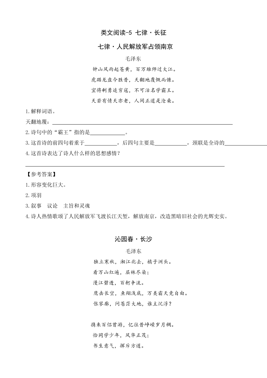 类文阅读-5 七律·长征.doc_第1页