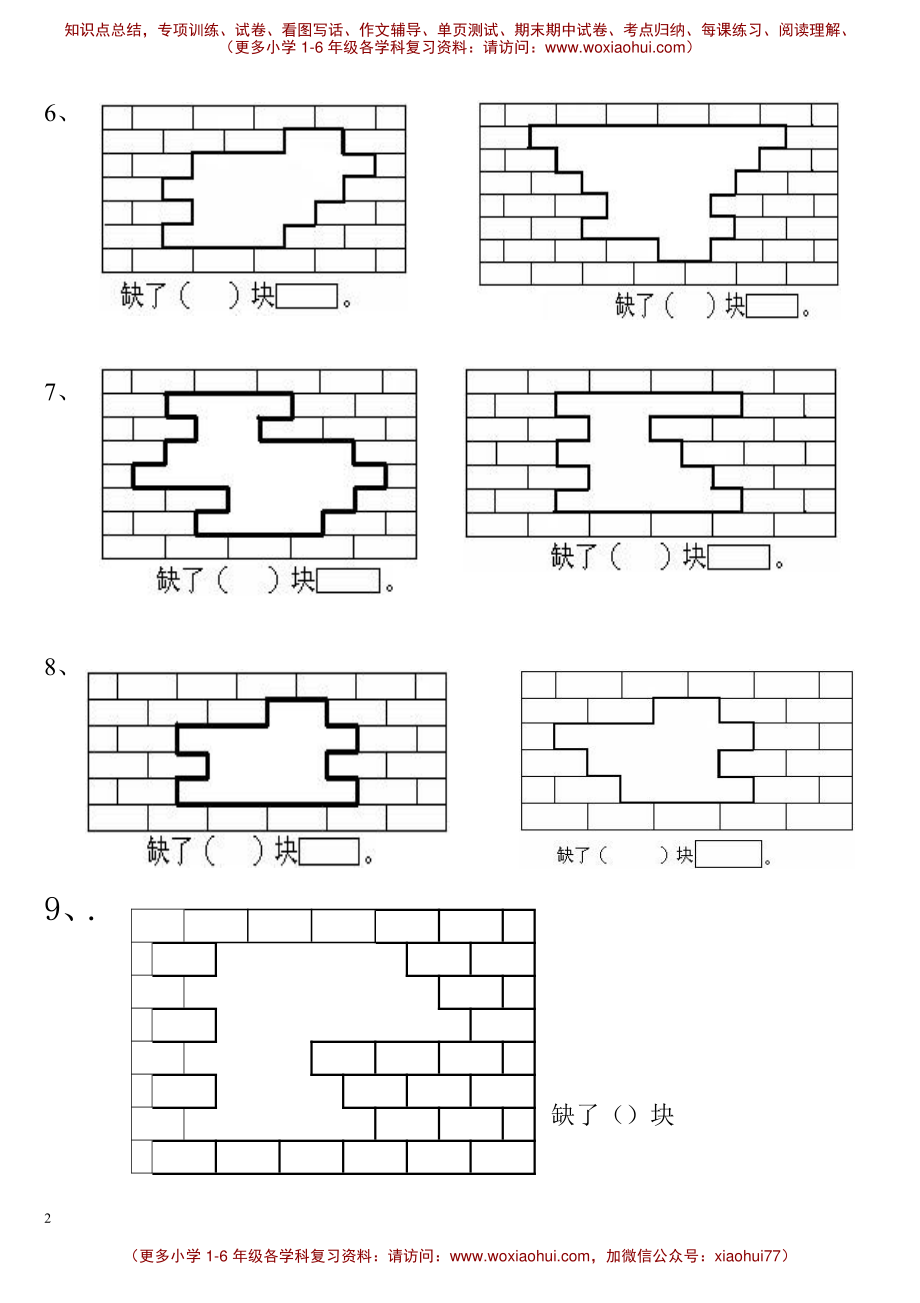 一年级数学下册补砖练习题(1).pdf_第2页