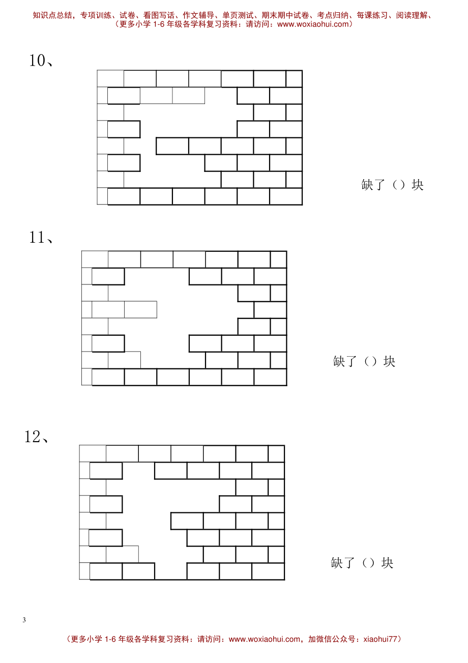 一年级数学下册补砖练习题(1).pdf_第3页