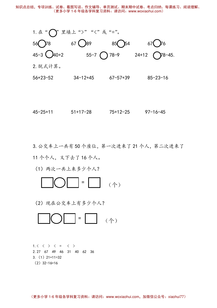 10.2100以内数的认识及加减法.pdf_第1页