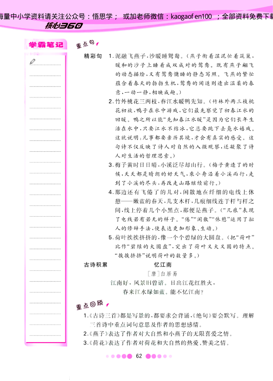 三年级下册-语文核心课堂知识清单.pdf_第2页