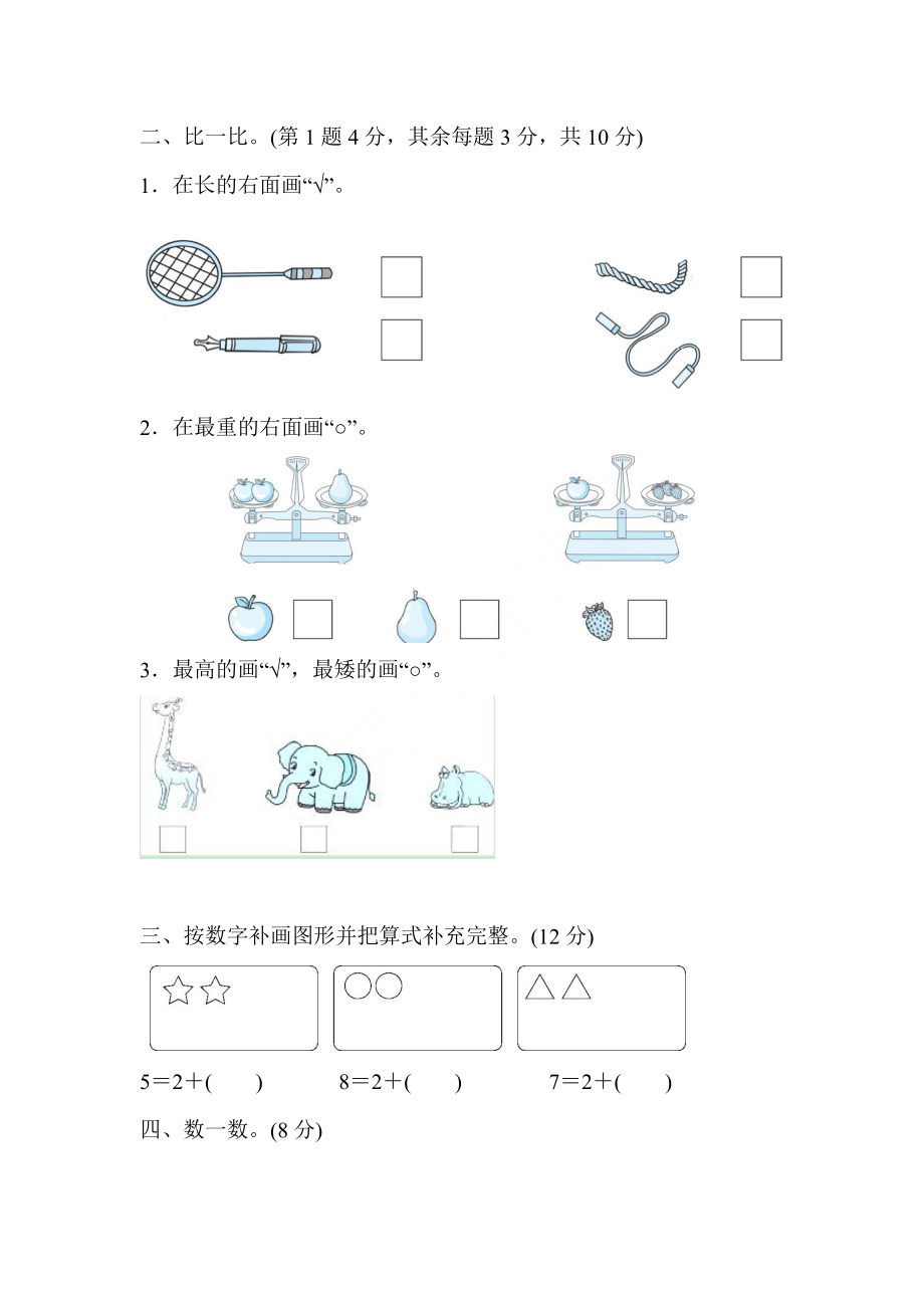 一年级上册数学试题-期中测试卷 冀教版（含答案）.pdf_第2页