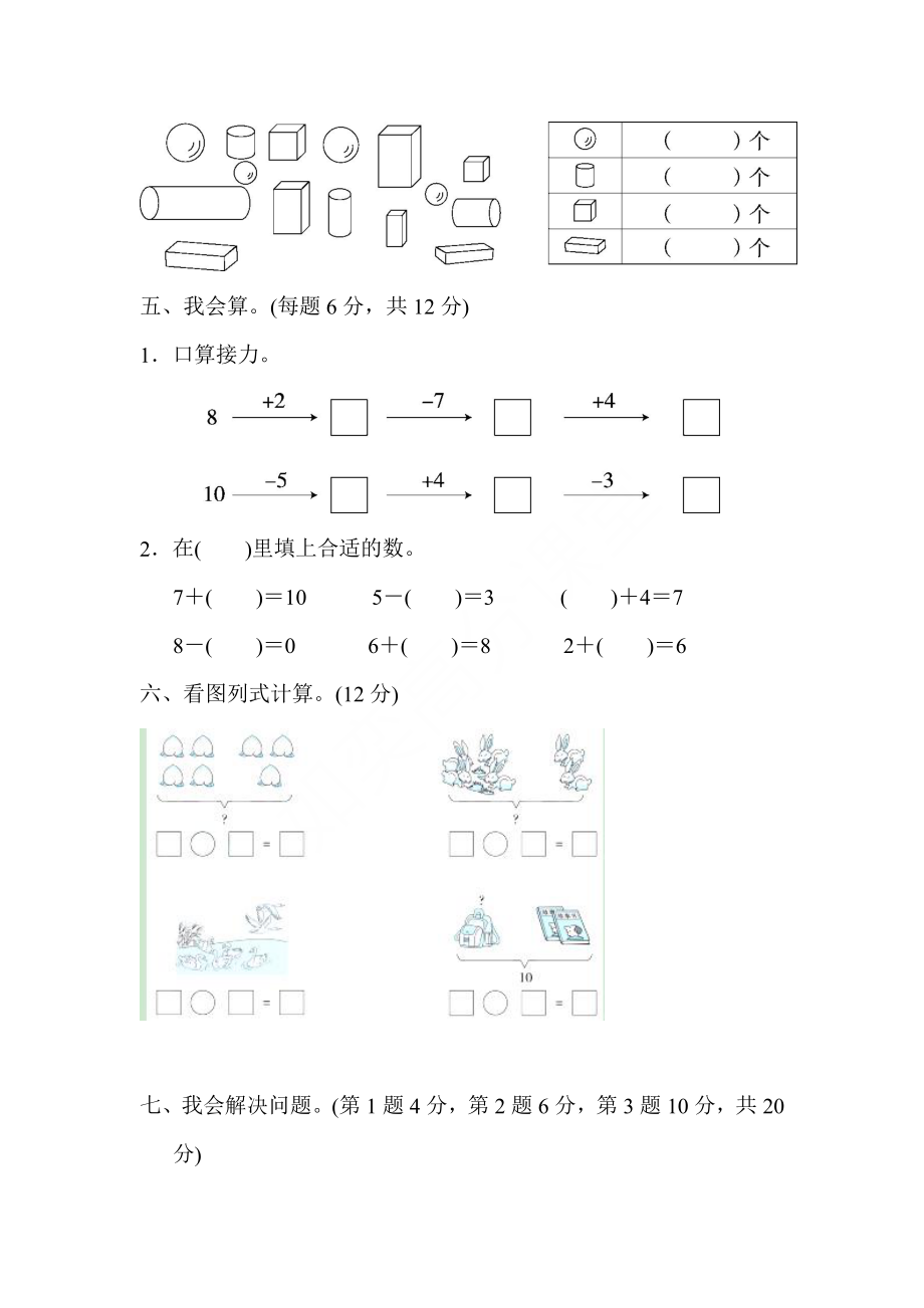 一年级上册数学试题-期中测试卷 冀教版（含答案）.pdf_第3页