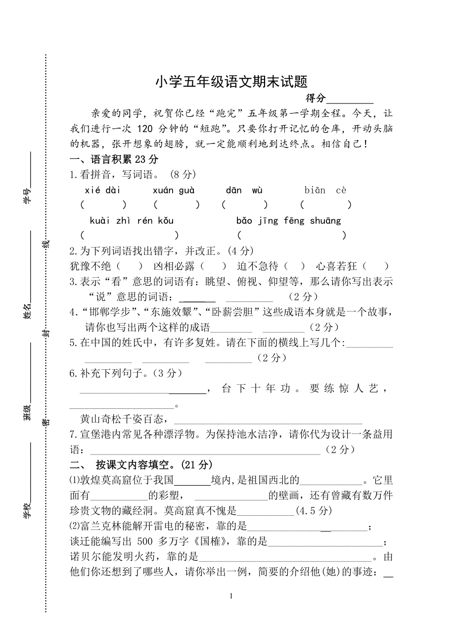 【部编版】小学五年级上册语文期末试题含答案.pdf_第1页