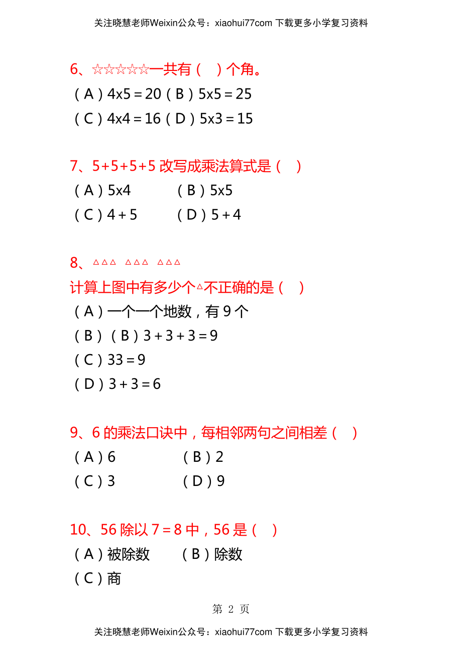 二年级数学上册选择题复习专项题(1).pdf_第2页