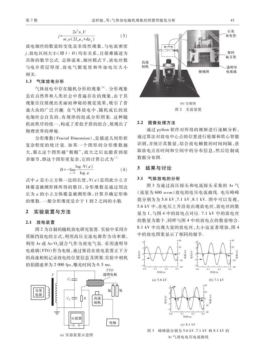 气体放电随机现象的图像智能化分析.pdf_第2页