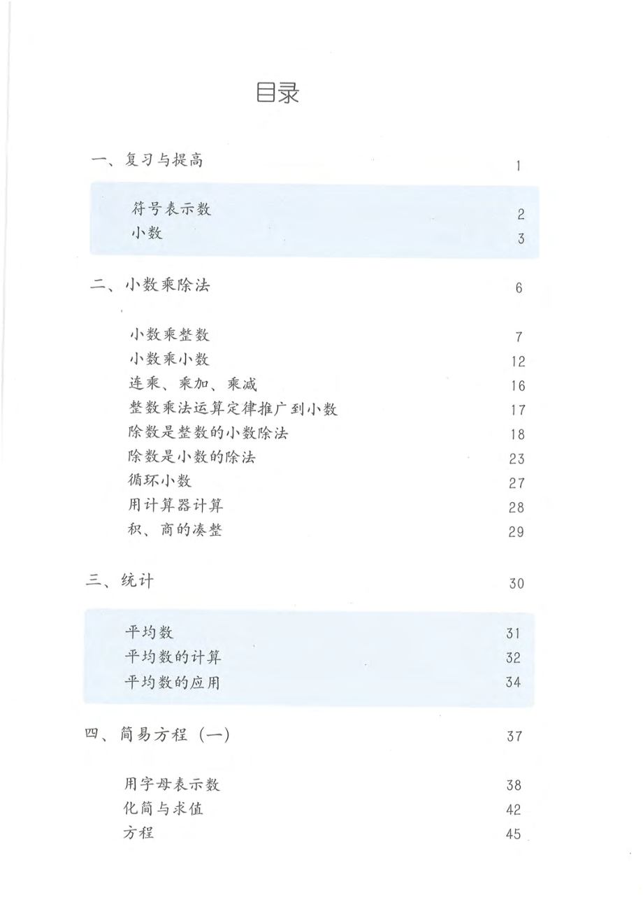 5年级第一学期.pdf_第3页