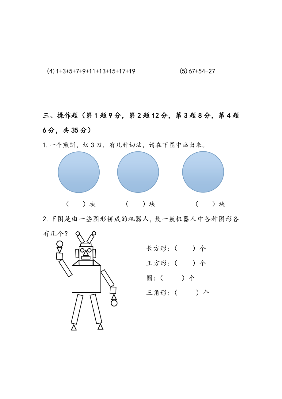 苏教版数学上册一年级期末模拟测试题.pdf_第2页