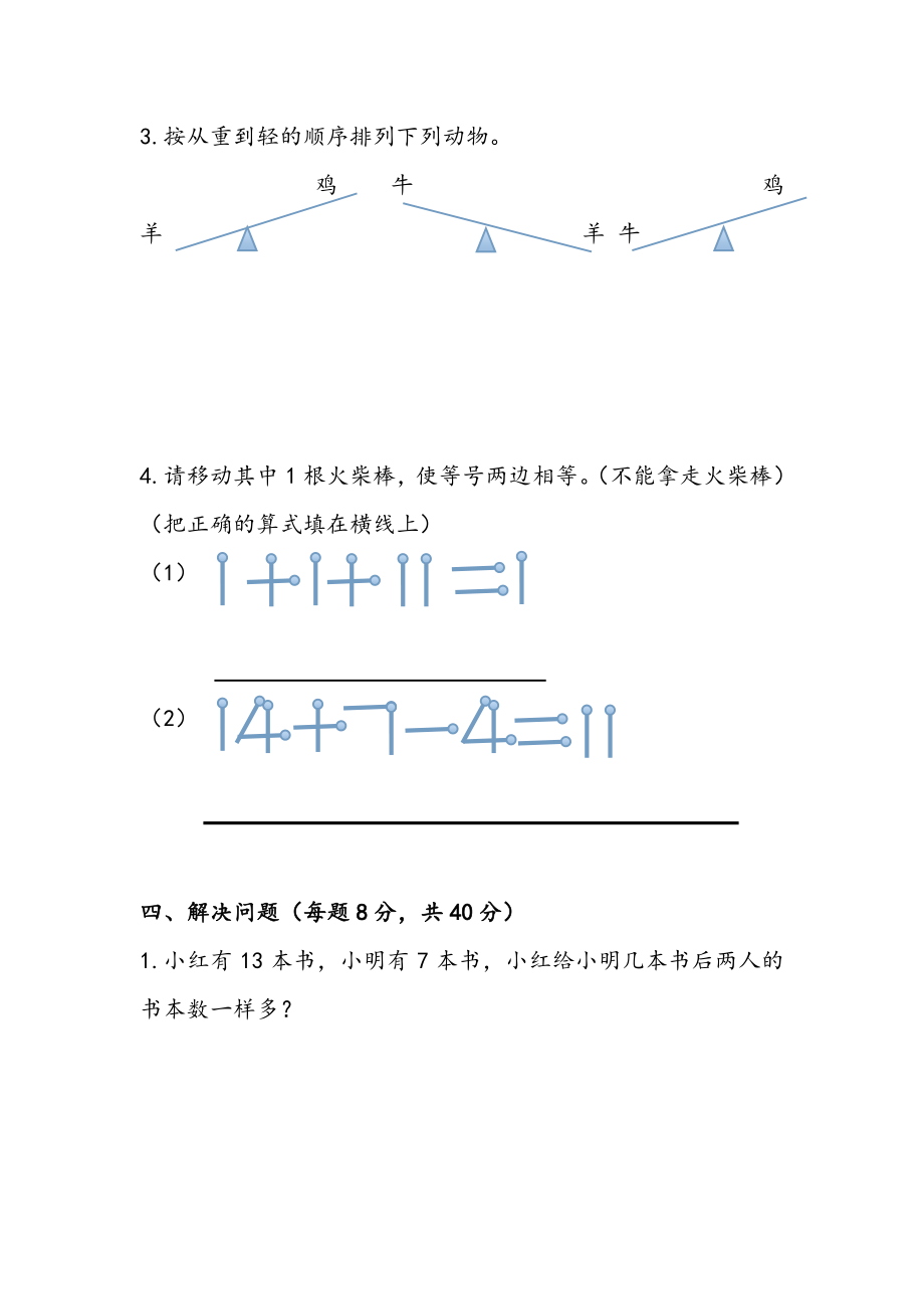 苏教版数学上册一年级期末模拟测试题.pdf_第3页