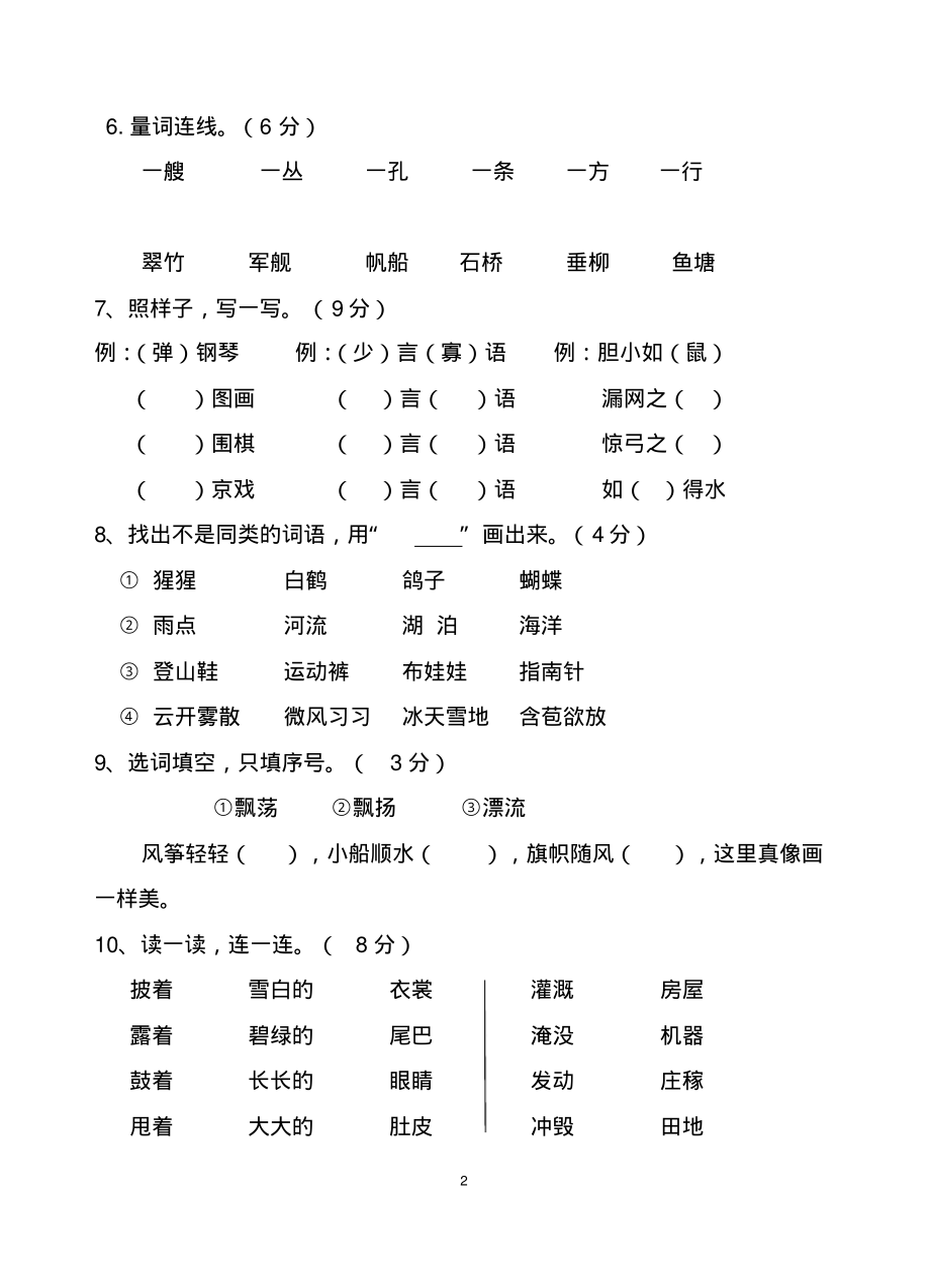 二年级上册语文-语文期末试卷.pdf_第2页