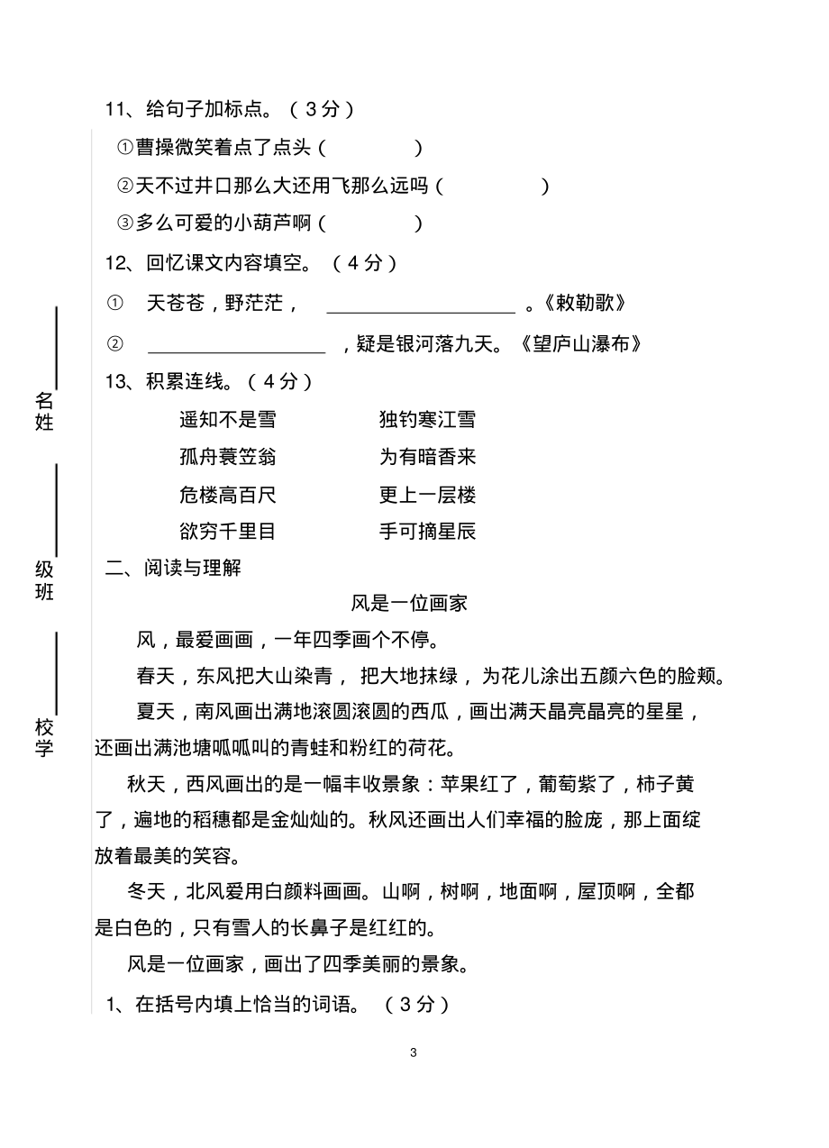 二年级上册语文-语文期末试卷.pdf_第3页