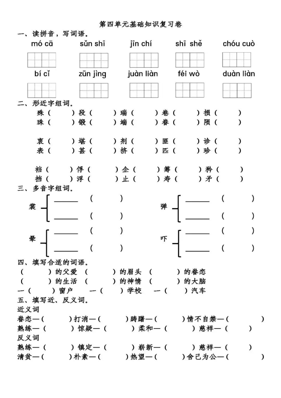 统部编版五年级下册第4单元基础知识复习卷.pdf_第1页