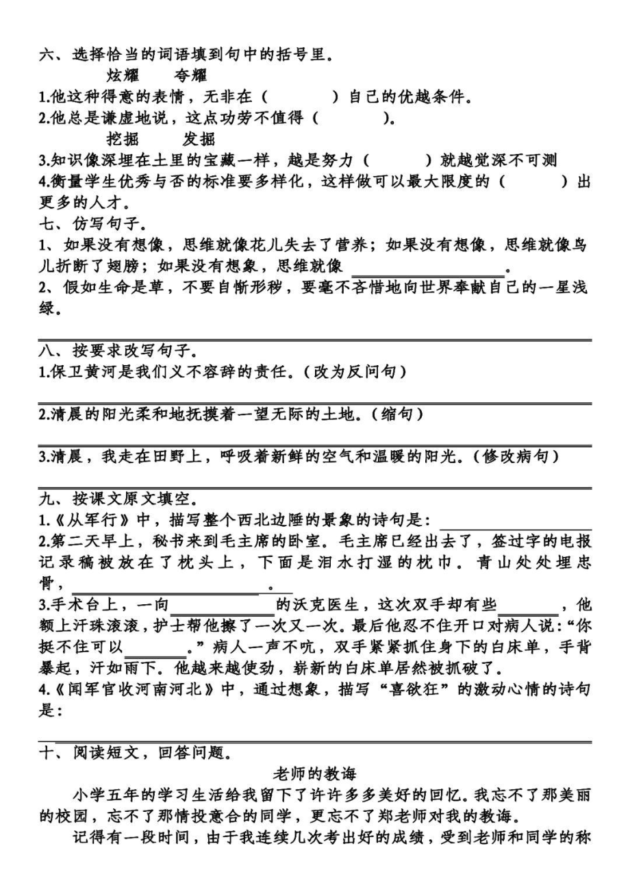 统部编版五年级下册第4单元基础知识复习卷.pdf_第2页