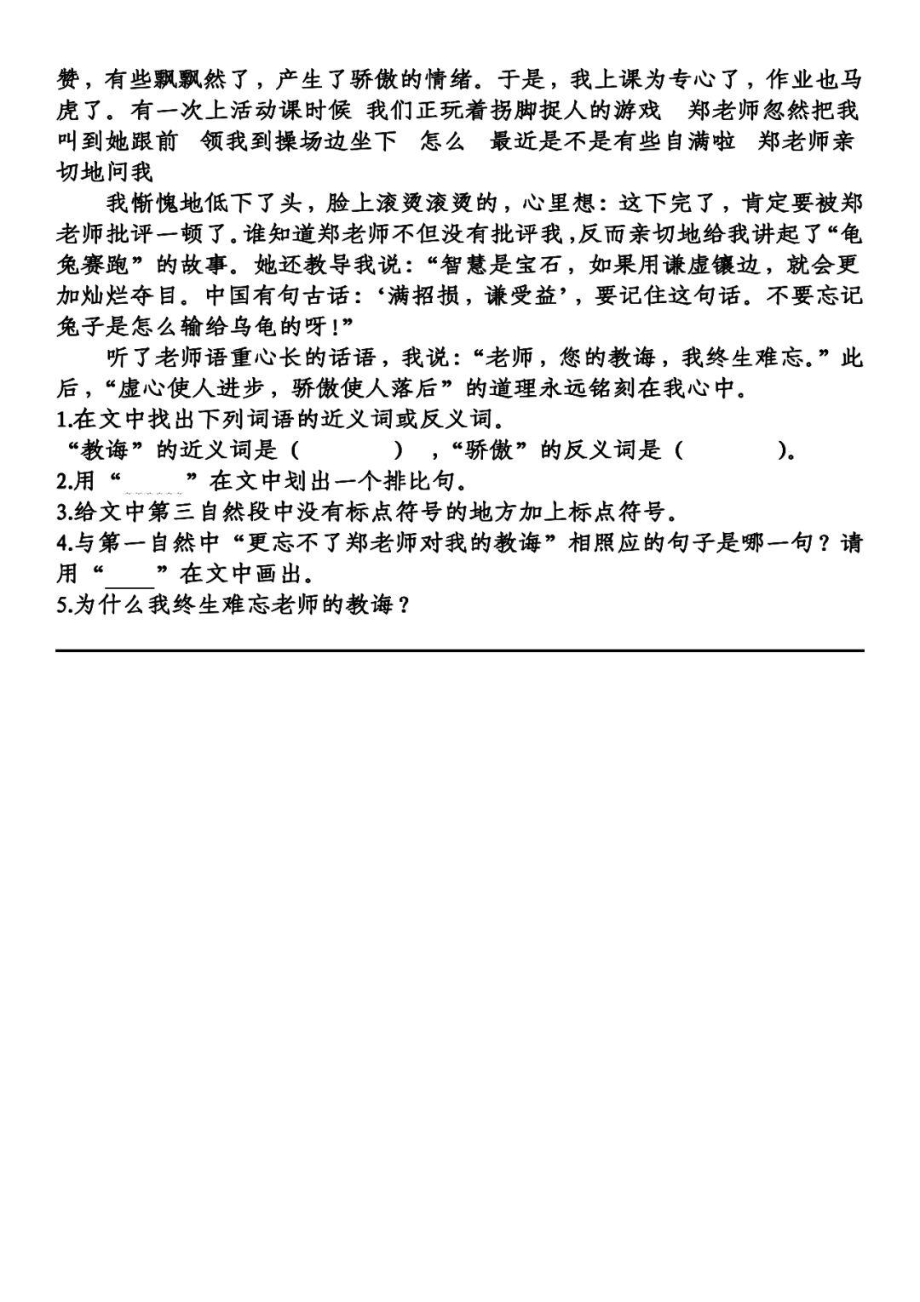 统部编版五年级下册第4单元基础知识复习卷.pdf_第3页