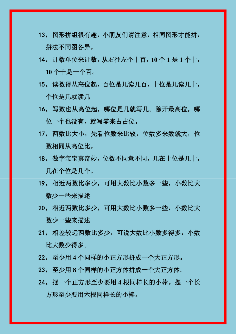 一年级数学答题口诀(1).pdf_第2页