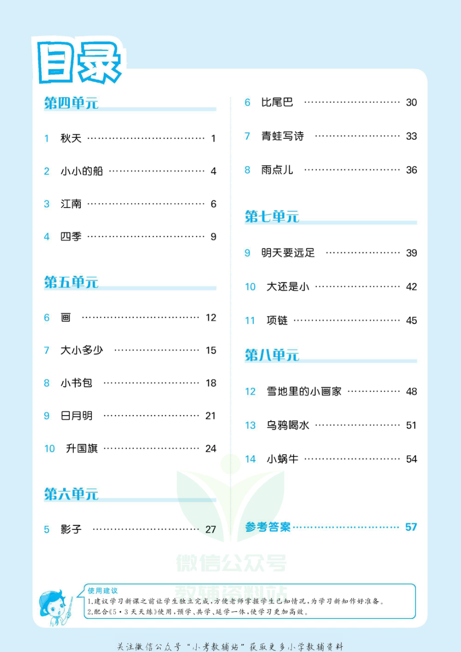 2022秋5·3预习单一年级上册语文部编版.pdf_第2页