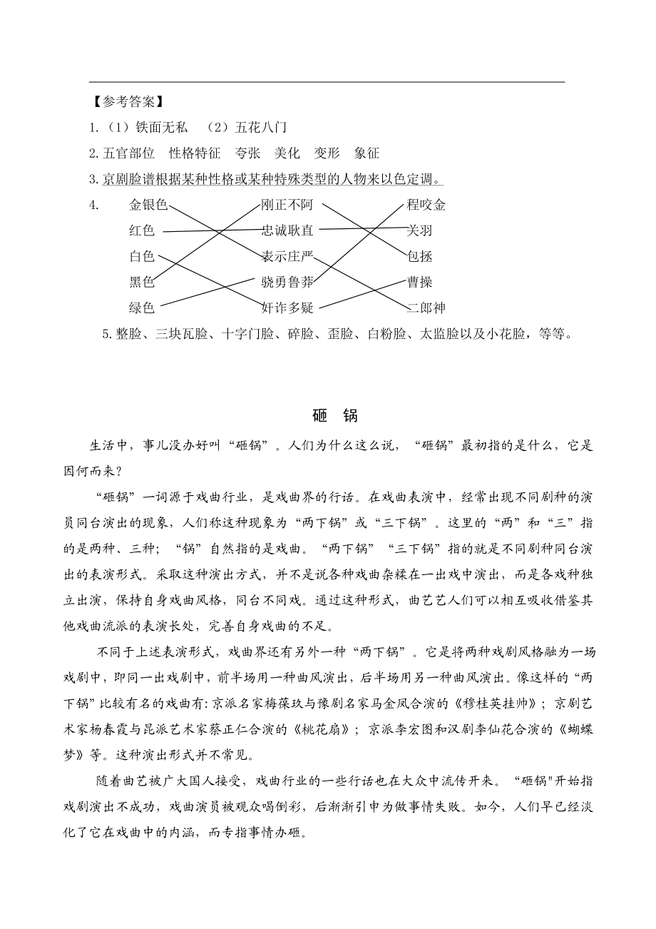 类文阅读-24 京剧趣谈.doc_第2页