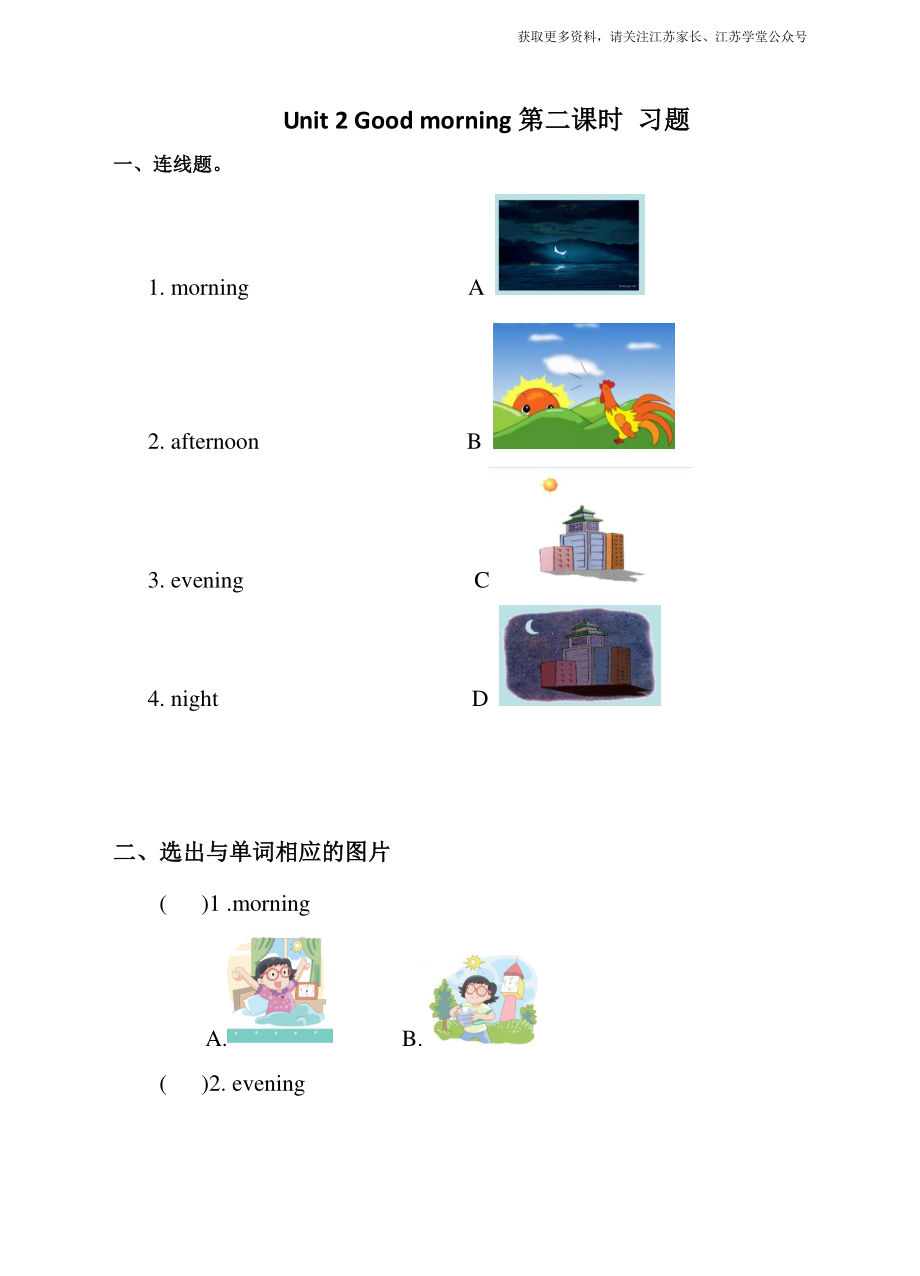 Unit 2 Good morning (2) 习题及答案.pdf_第1页