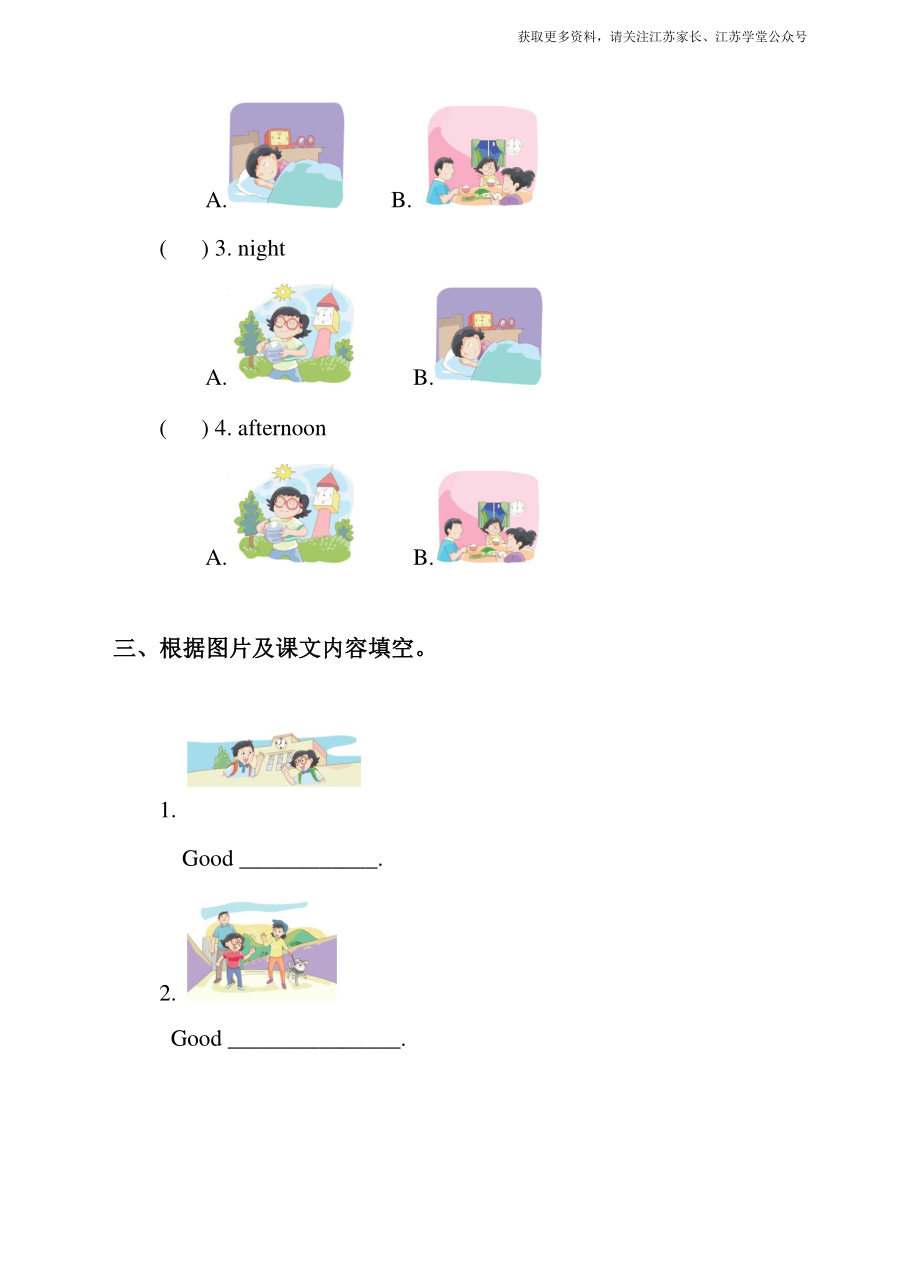 Unit 2 Good morning (2) 习题及答案.pdf_第2页