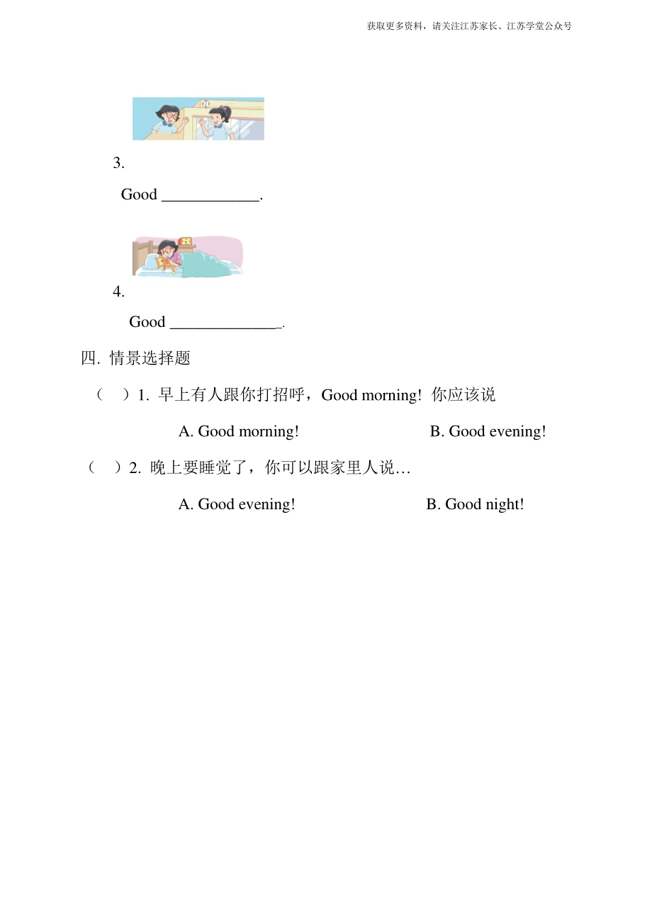 Unit 2 Good morning (2) 习题及答案.pdf_第3页