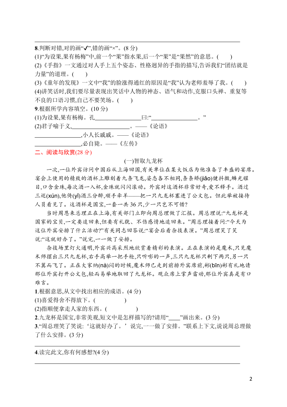 第八单元评价测试卷.pdf_第2页