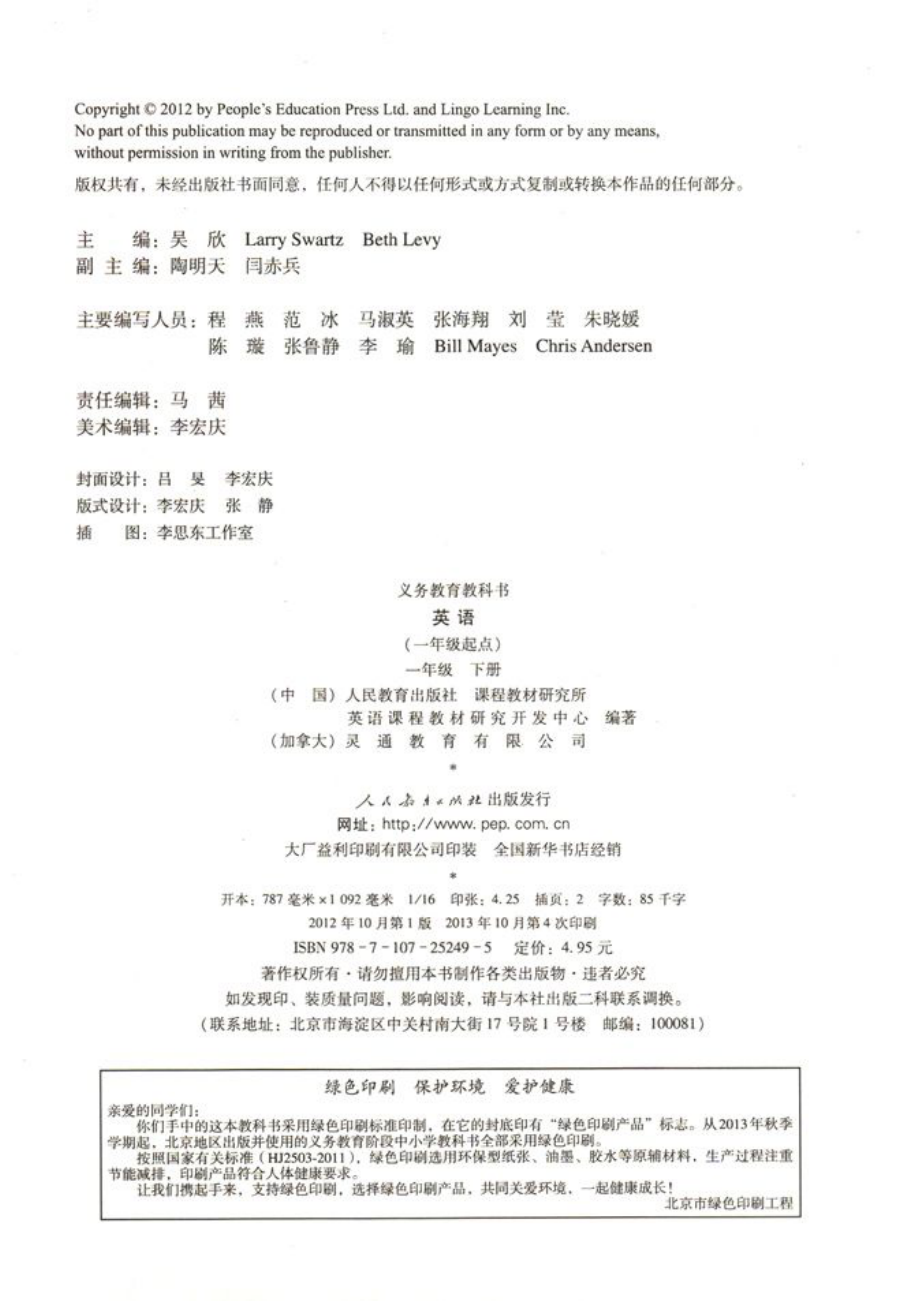 人教新起点英语1B电子课本.pdf_第3页