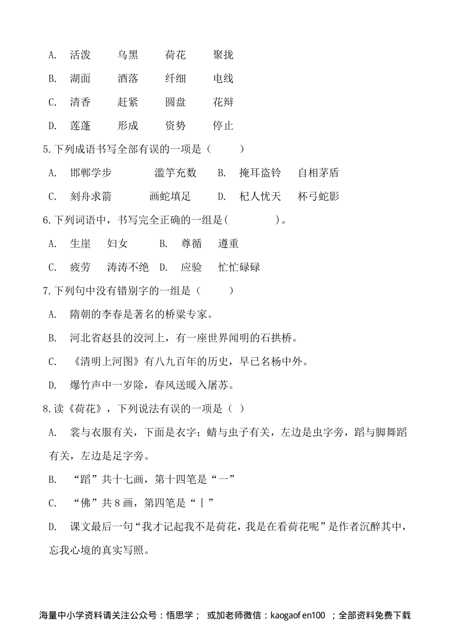 小学三年级下册-部编版语文期中字形专项复习.pdf_第2页