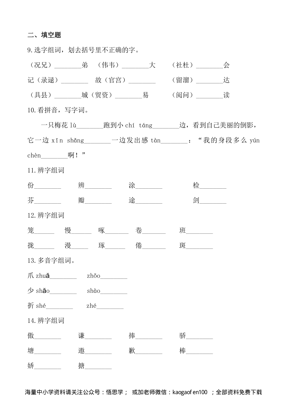 小学三年级下册-部编版语文期中字形专项复习.pdf_第3页