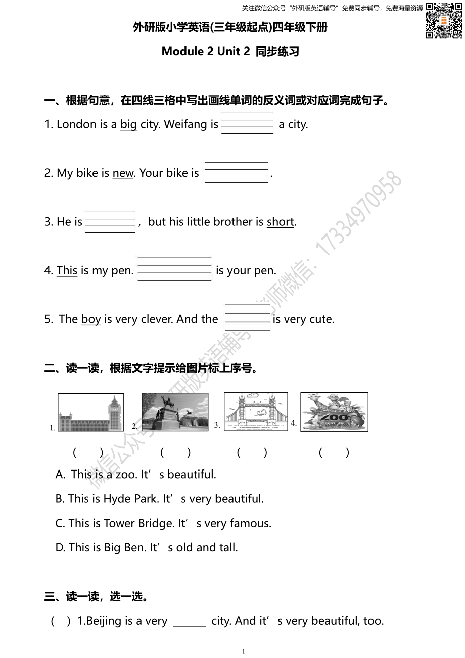 四下M2U2同步练习.pdf_第1页