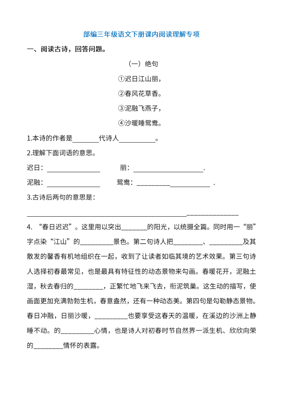 部编版三年级语文下册课内阅读理解专项.pdf_第1页