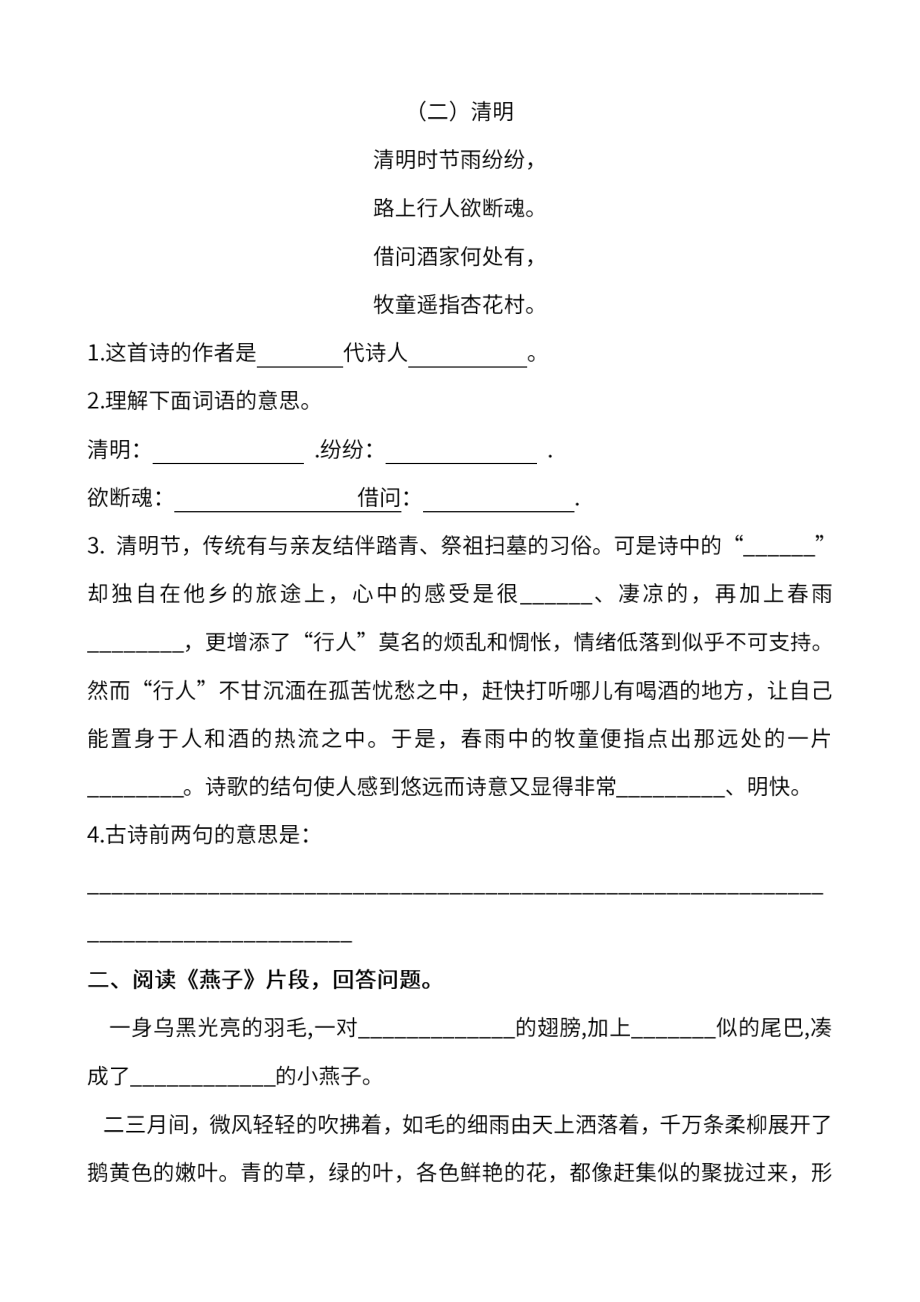 部编版三年级语文下册课内阅读理解专项.pdf_第2页