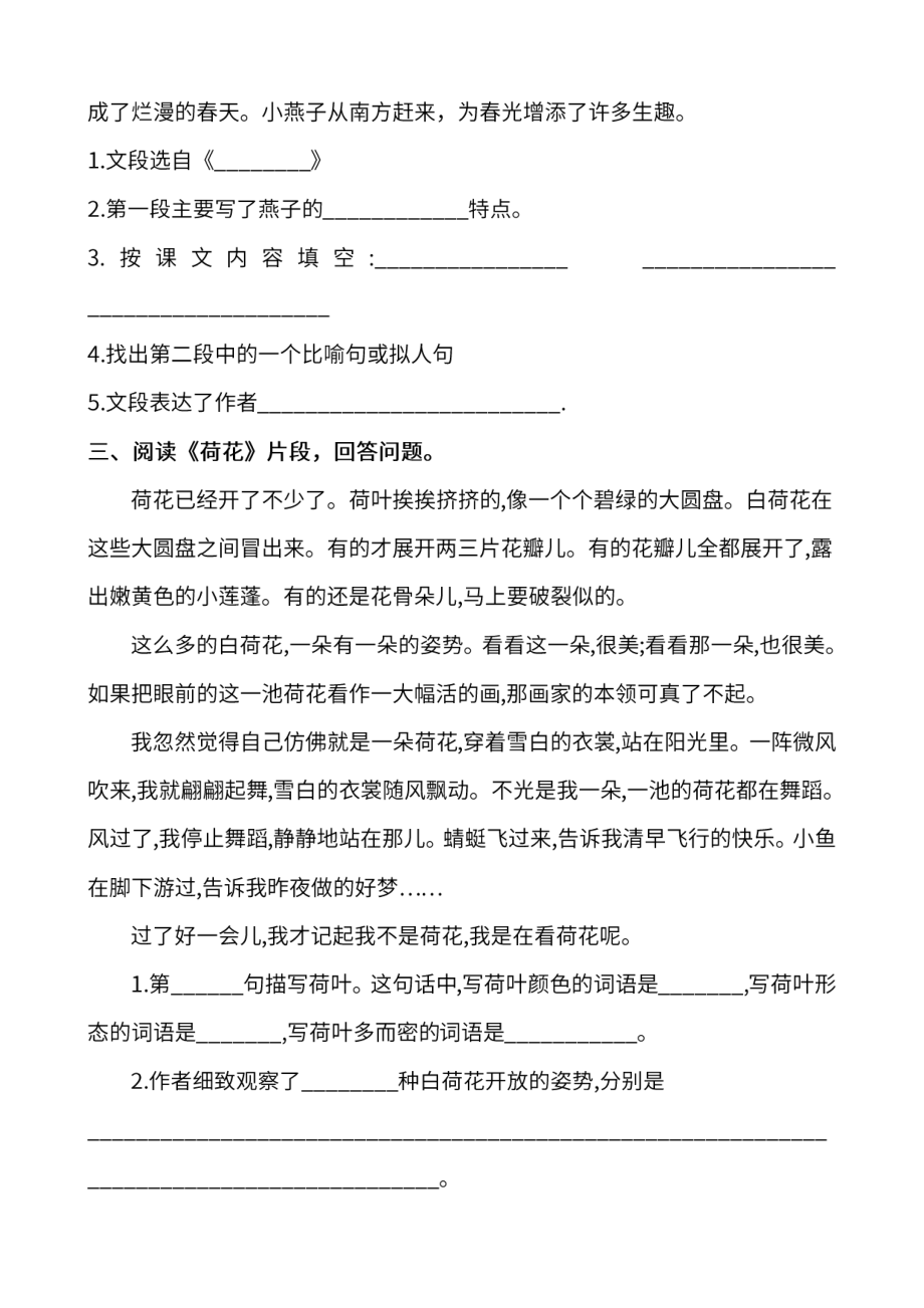 部编版三年级语文下册课内阅读理解专项.pdf_第3页