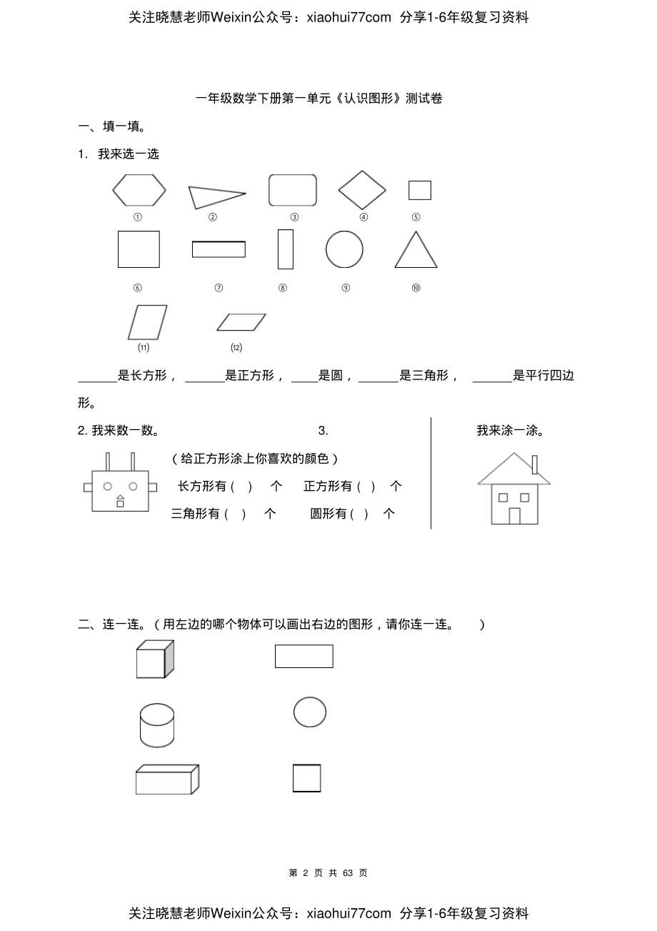 一年级数学下册各单元测试卷(全册共63页附答案)(1).pdf_第2页