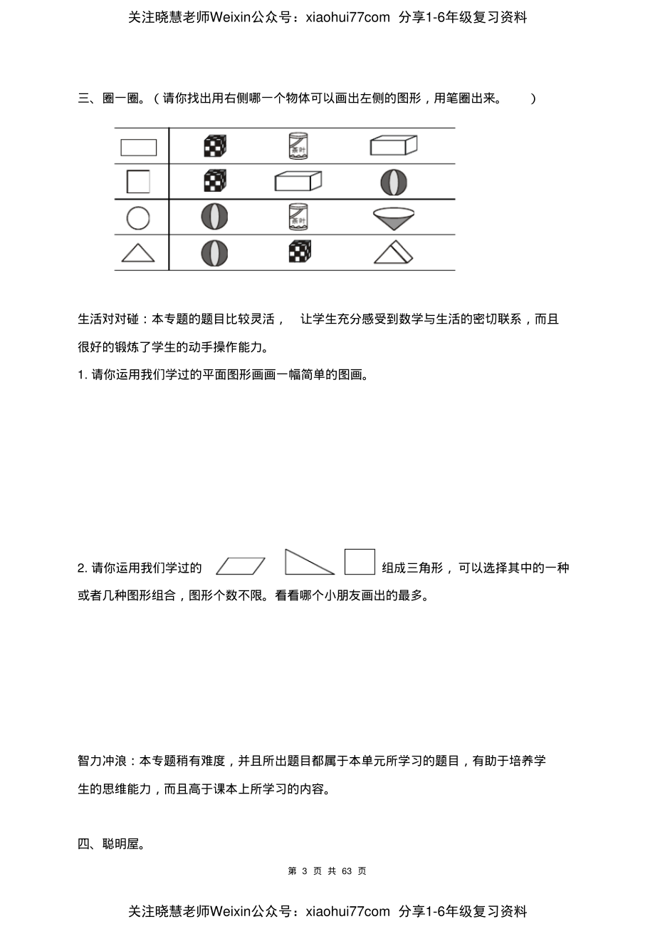 一年级数学下册各单元测试卷(全册共63页附答案)(1).pdf_第3页