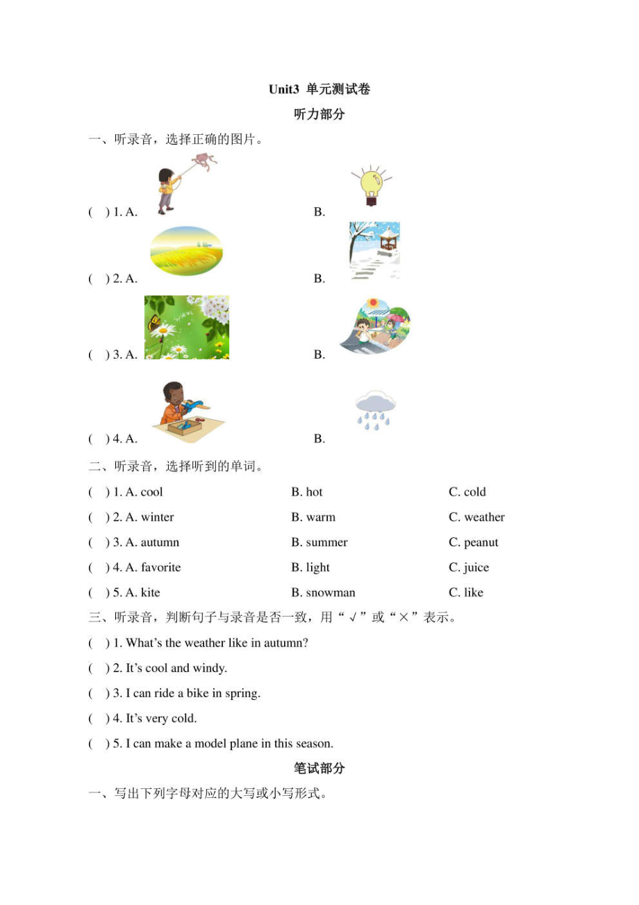 新起点二年级英语下册《Unit3_单元测试卷》.pdf_第1页