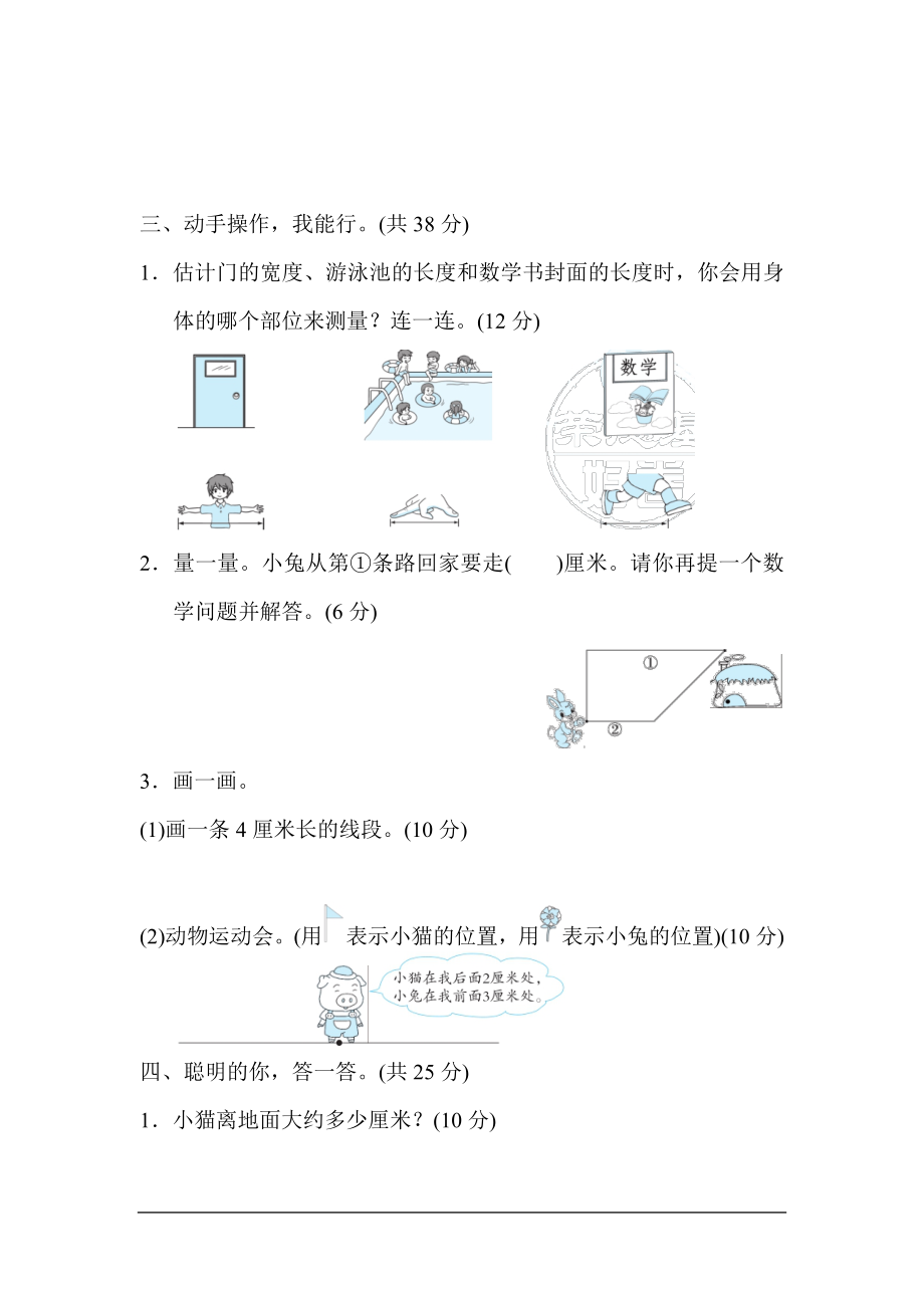 测量物体长度的技巧.pdf_第2页