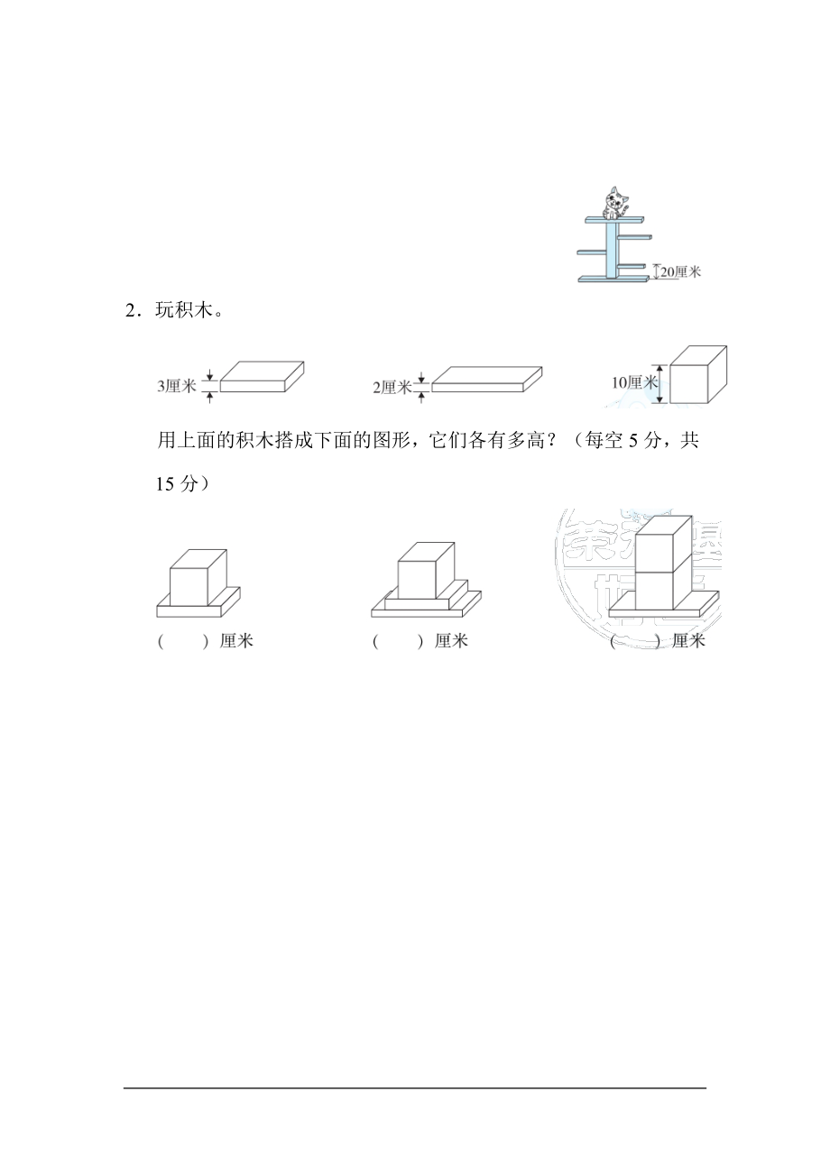 测量物体长度的技巧.pdf_第3页