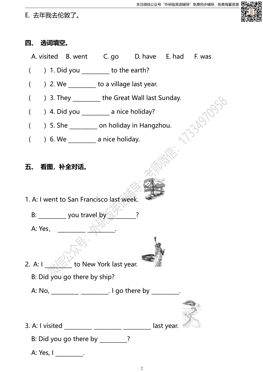 外研三起四下M9U2同步练习.pdf_第2页