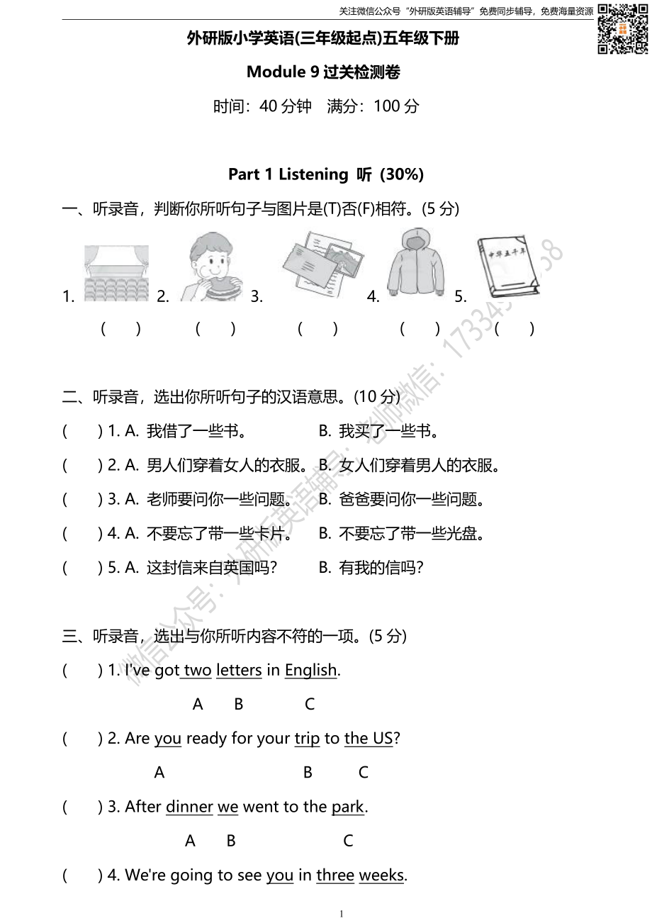 外研版三起五下M9过关检测卷.pdf_第1页