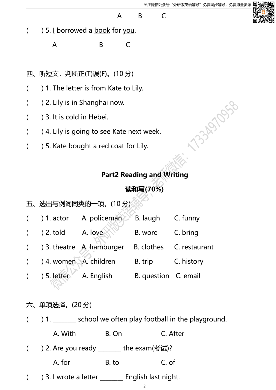 外研版三起五下M9过关检测卷.pdf_第2页