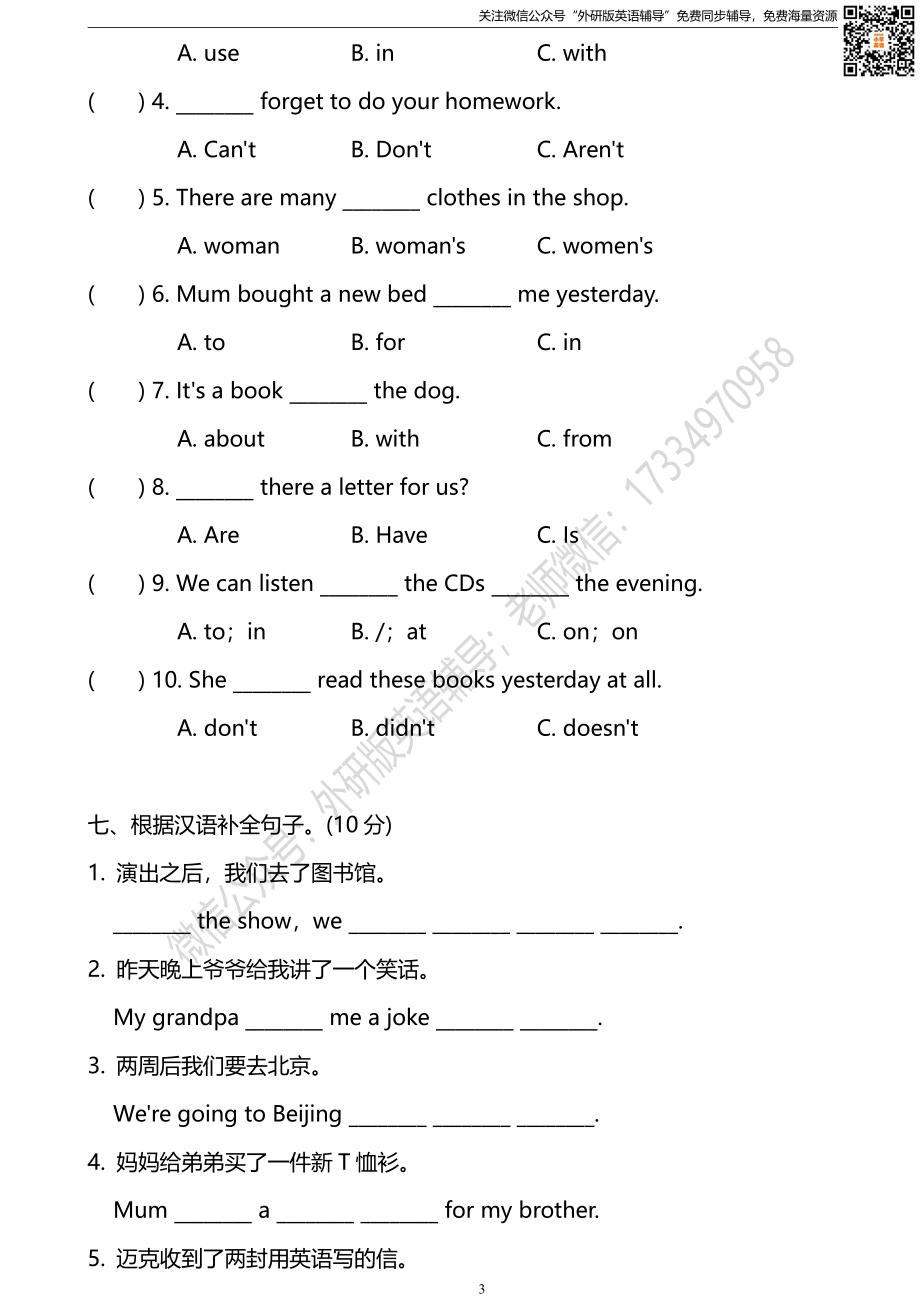 外研版三起五下M9过关检测卷.pdf_第3页